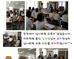 심사위원 교육이수과정이 있었습니다.