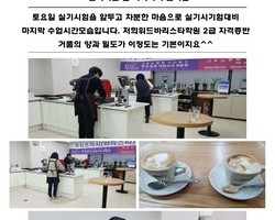 토요일 2급자격증실기시험을 앞두고 마지막 수업시간.