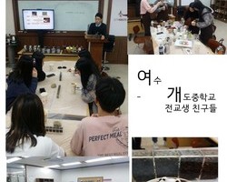 여수개도중학교-바리스타체험학습
