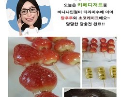 딸기탕후루와 초코케이크