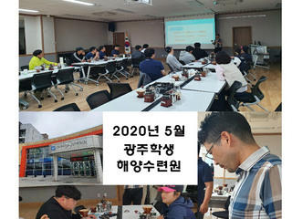 광주학생해양수련원에서