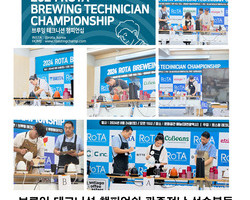 2024 RoTA Brewing Technician C